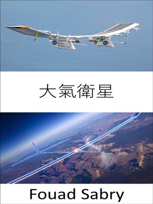 cover image of 大氣衛星